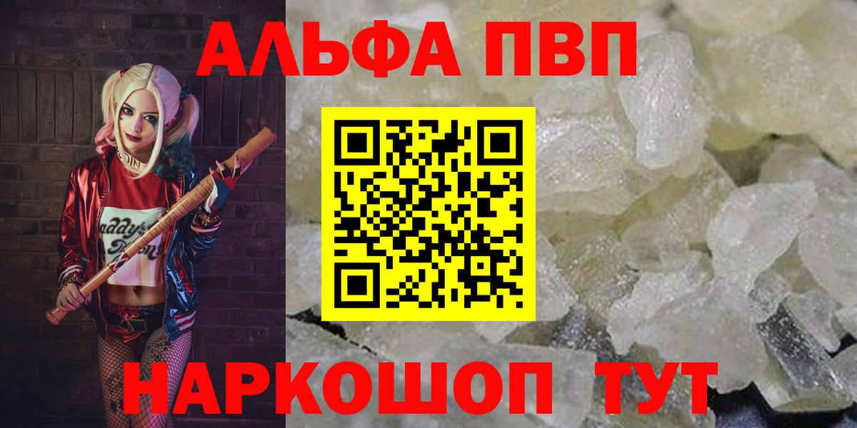 Альфа ПВП  Alfa_PVP Crystall  А ПВП кристаллы  Вход с VPN  Уварово 