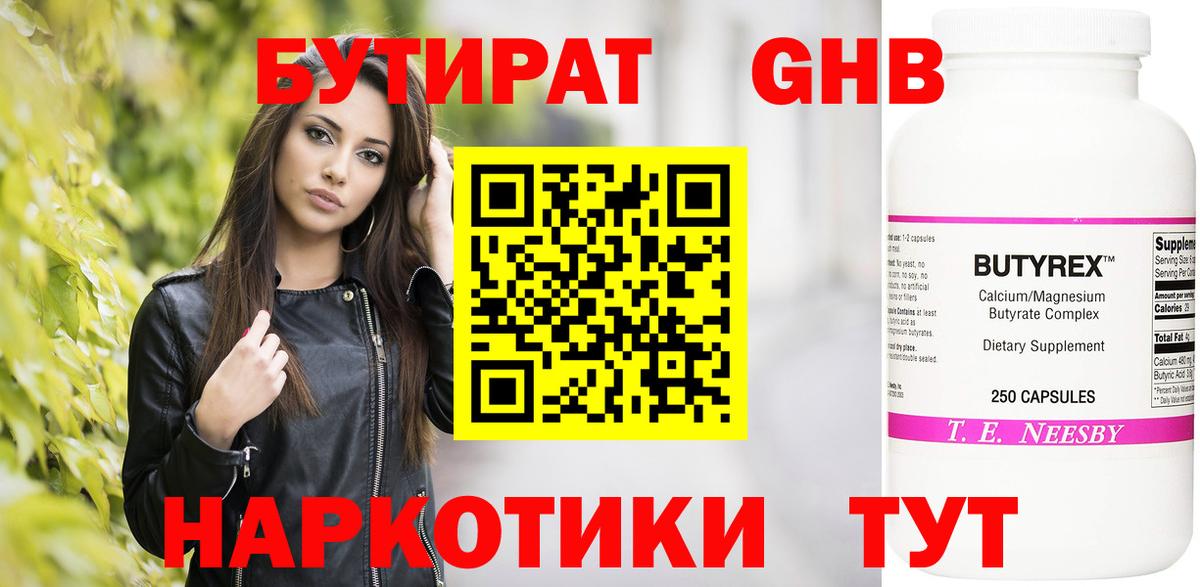 Бутират GHB  Вход с VPN  Уварово 