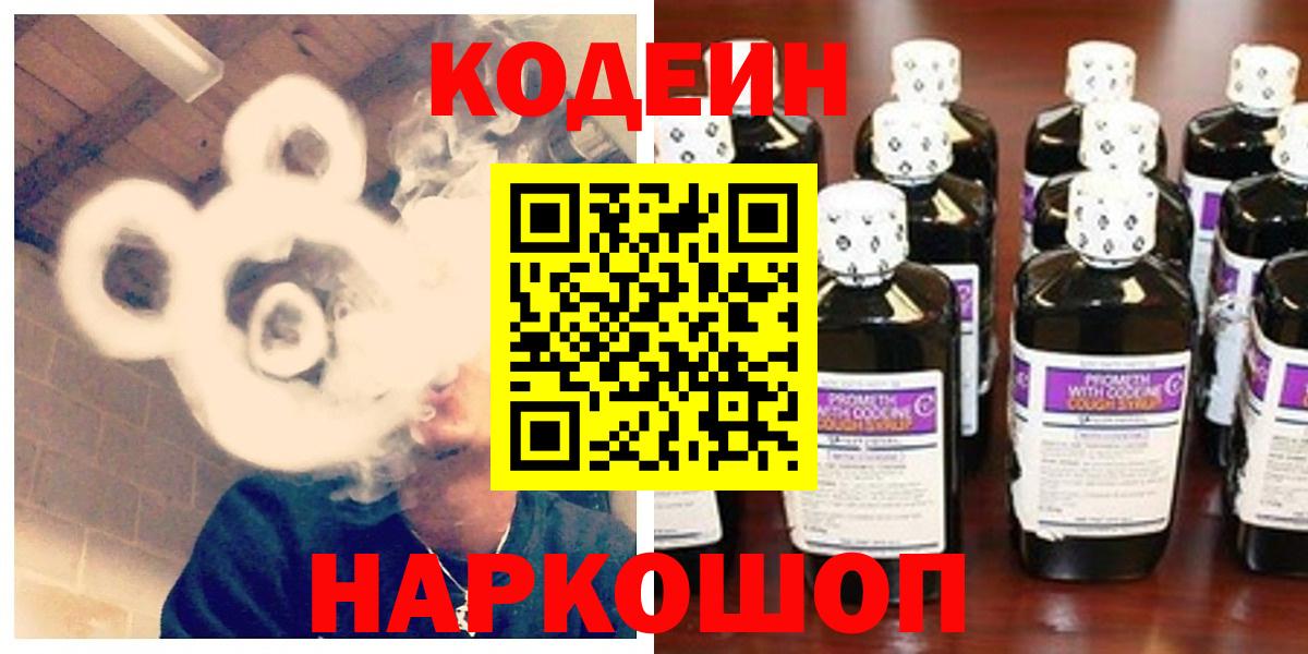 Кодеин Purple Drank  Кодеиновый сироп Lean Purple Drank  Вход с VPN  Уварово 