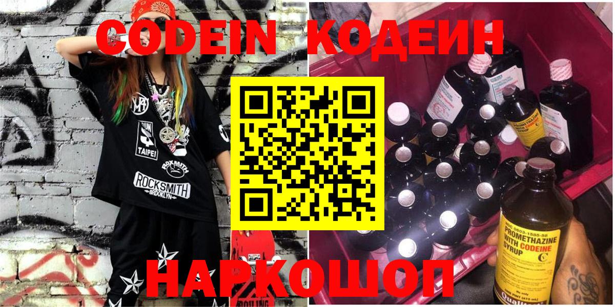Кодеиновый сироп Lean Purple Drank Уварово