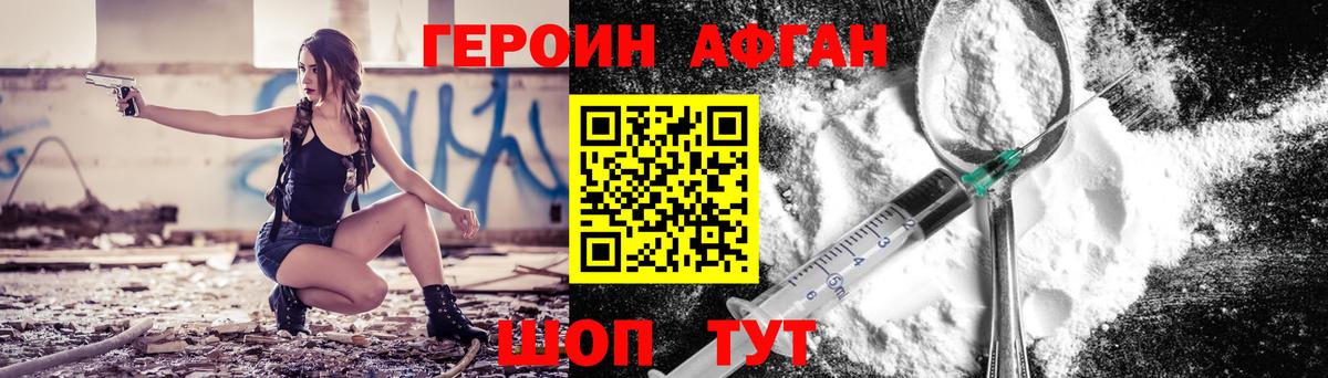 ГЕРОИН  Героин афганец  Вход с VPN  Уварово 
