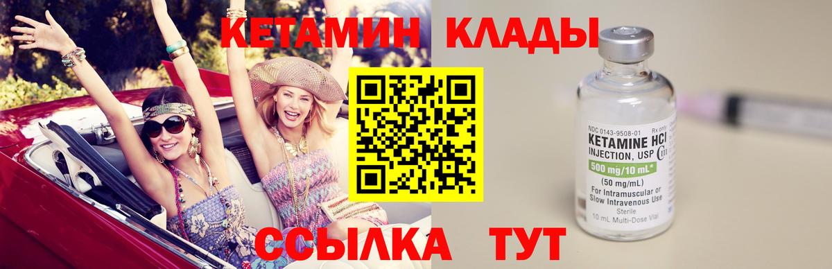 КЕТАМИН VHQ  Вход с VPN  Кетамин VHQ  Уварово 