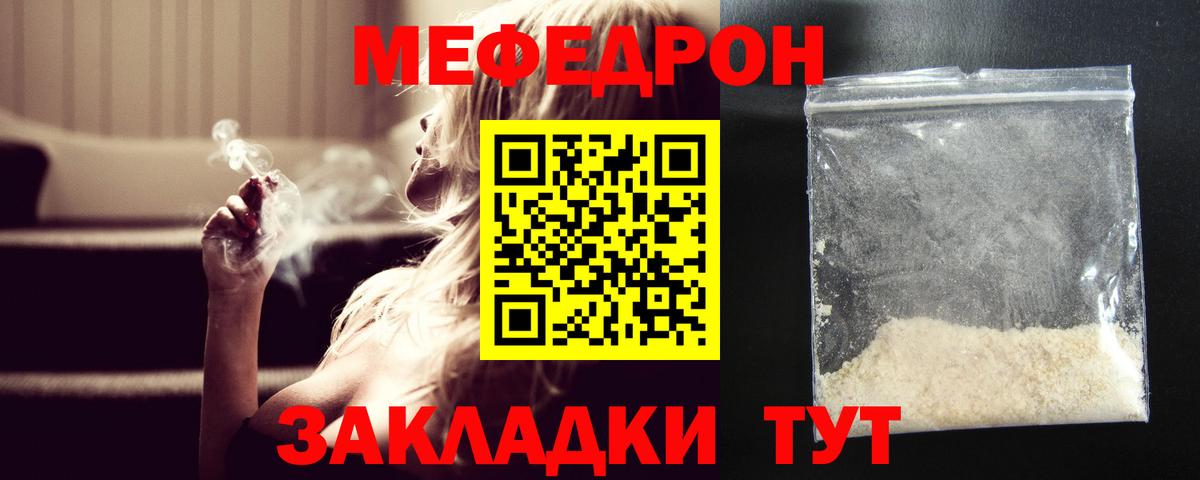 Мефедрон кристаллы  МЕФ  Уварово  Вход с VPN 