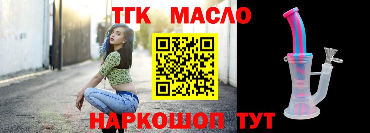 Уварово  ТГК гашишное масло  Вход с VPN 